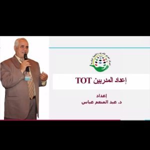 دورة تدريب مدربين TOT