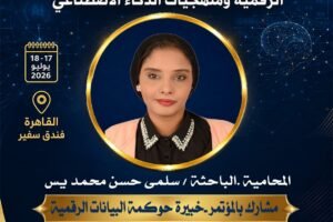 سلمى حسن