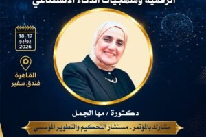 مها الجمل