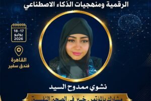 نشوى ممدوح